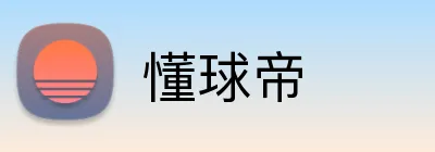 懂球帝 Logo